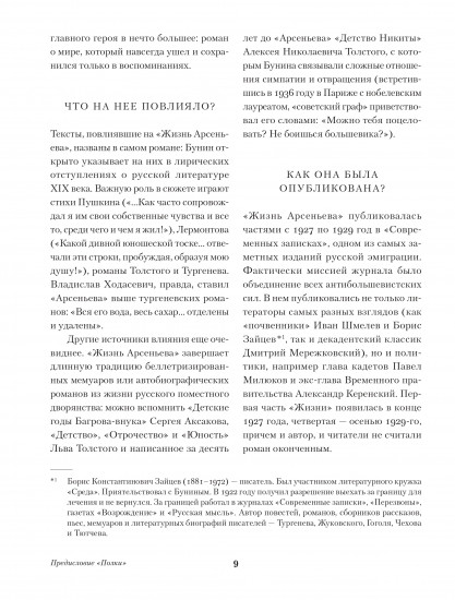 Жизнь Арсеньева