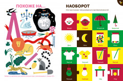 Тибо. Журнал, с которым можно играть. Противоположности - Фото 3