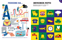 Тибо. Журнал, с которым можно играть. Пять чувств - Фото 2