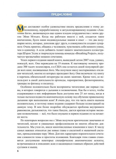 Анатомия йоги