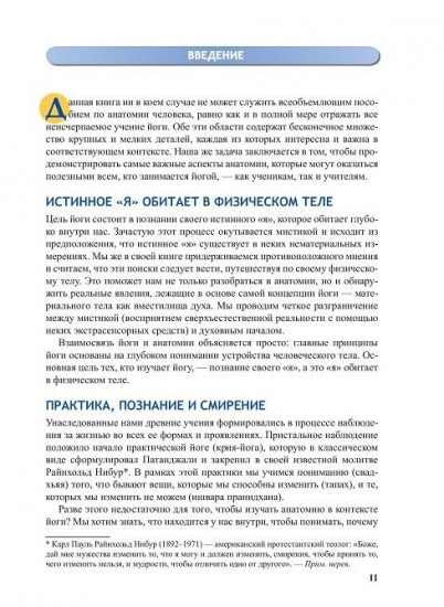 Анатомия йоги