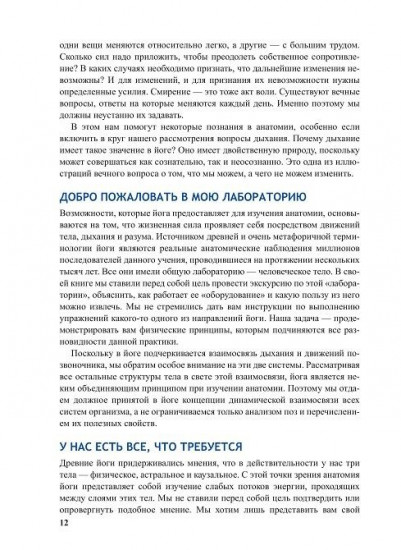 Анатомия йоги