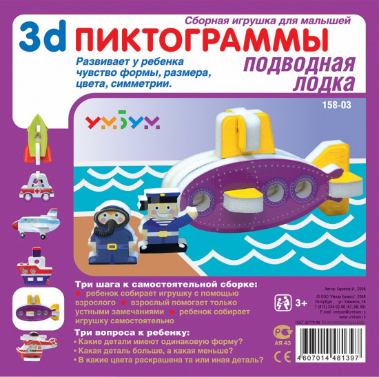 Мягкий конструктор «Подводная лодка»