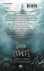 Вечера на хуторе близ Диканьки. Вий - Фото 1