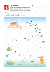 Игры с числами от 1 до 150 - Фото 1