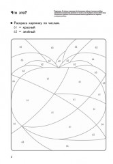 Игры с числами от 1 до 150 - Фото 2
