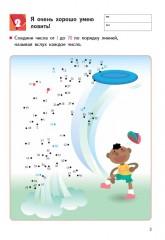 Игры с числами от 1 до 150 - Фото 3