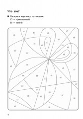 Игры с числами от 1 до 150 - Фото 4