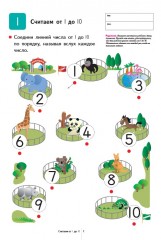 Учимся считать от 1 до 120 - Фото 1