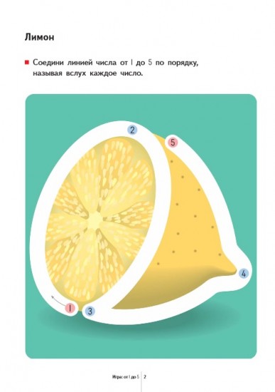 Учимся считать от 1 до 30