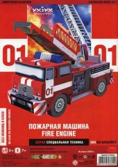 Пожарная машина - Фото 1