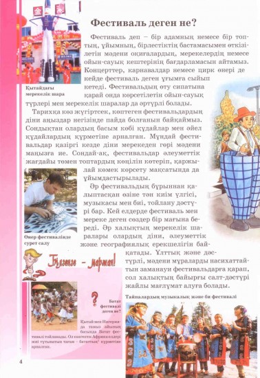 Фестивальдар
