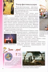 Фестивальдар. Балаларға арналған танымдық энциклопедия - Фото 2
