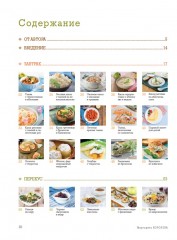 Легкие рецепты здоровой жизни. Готовим в мультиварке - Фото 1