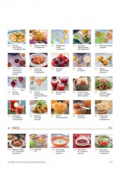 Легкие рецепты здоровой жизни. Готовим в мультиварке - Фото 2