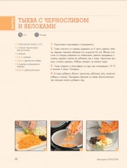Легкие рецепты здоровой жизни. Готовим в мультиварке - Фото 4