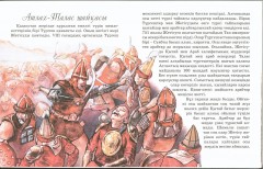 Ұлы шайқастар (Қазақстан тарихынан) - Фото 1