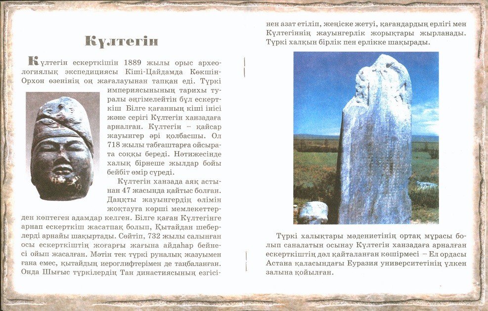 Түркілердің көне руна жазбалары | Сен білесің бе? - 4 | Фото 1
