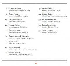 Захотела и смогла! 31 удивительная история о женщинах, которые доказали, что никогда не поздно исполнить свою самую невероятную мечту - Фото 2