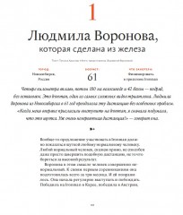 Захотела и смогла! 31 удивительная история о женщинах, которые доказали, что никогда не поздно исполнить свою самую невероятную мечту - Фото 3