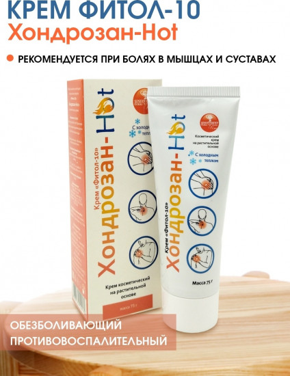 Крем-мазь для тела «Фитол-10. Хондрозан-Hot»