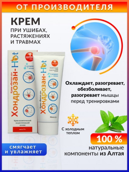 Крем-мазь для тела «Фитол-10. Хондрозан-Hot»