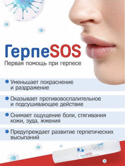 Крем-гель «ГерпеSOS»