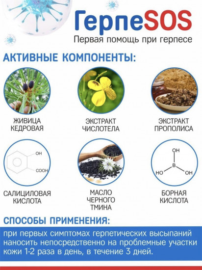 Крем-гель «ГерпеSOS»