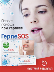 Крем-гель «ГерпеSOS» - Фото 5