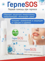 Крем-гель «ГерпеSOS» - Фото 6