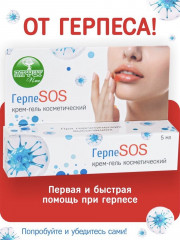 Крем-гель «ГерпеSOS» - Фото 8