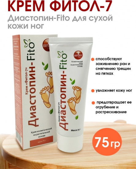 Крем для ног «Фитол-7. Диастопин-Fito»