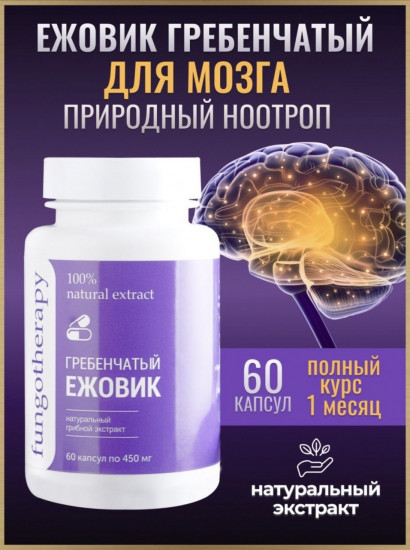 Капсулы «Ежовик гребенчатый»