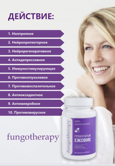 Капсулы «Ежовик гребенчатый»