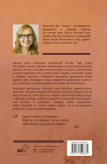 Таро Теней. Другая сторона предсказаний - Фото 1