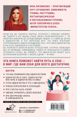 Не-одинока-я. Осознанное одиночество как часть гармоничной жизни - Фото 1