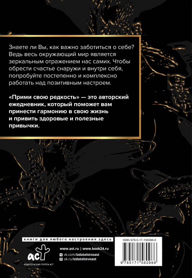 Прими свою редкость. Все самое ценное у тебя внутри