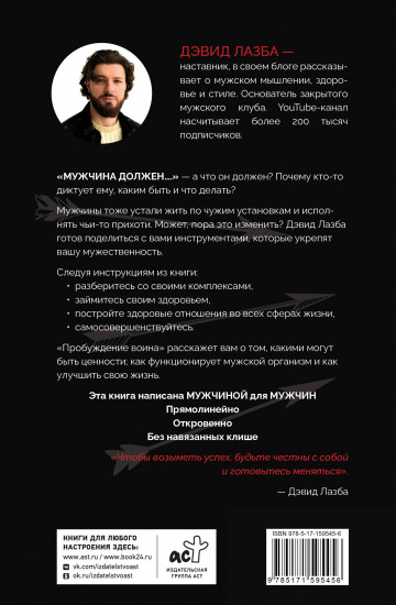 Пробуждение воина. Воспитание, мышление