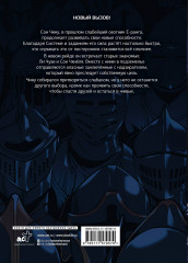 Поднятие уровня в одиночку. Solo Leveling. Том 3 - Фото 1