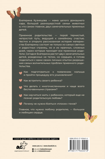 Рождённые сердцем. Честная история