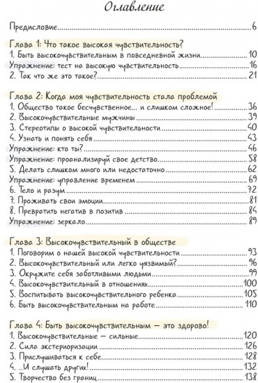 Высокочувствительная натура