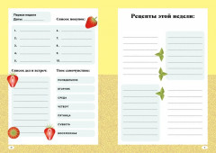 Путешествие малыша. Дневник беременности будущей мамы - Фото 2