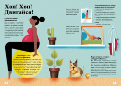 Путешествие малыша. Дневник беременности будущей мамы - Фото 3