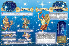 Книга Звезд. В 2-х частях - Фото 3