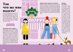 Путешествие малыша. Дневник беременности будущей мамы - Фото 5