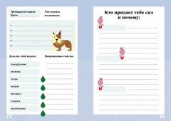 Путешествие малыша. Дневник беременности будущей мамы - Фото 6