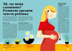 Путешествие малыша. Дневник беременности будущей мамы - Фото 7