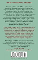 Талантливый мистер Рипли - Фото 1