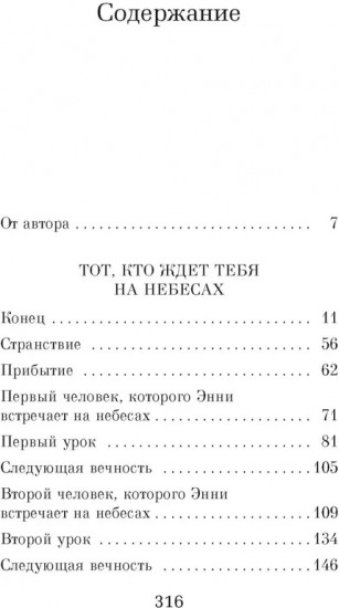Тот, кто ждёт тебя на небесах