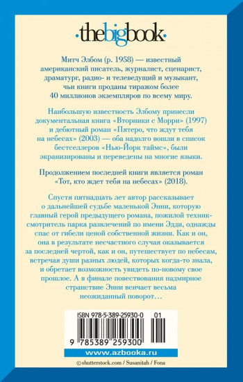 Тот, кто ждёт тебя на небесах